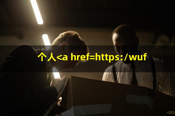 个人<a href=https://wufkn.cn/tag/xinyongdaikuanyuqi target=_blank class=infotextkey>信用贷款逾期</a>3个月还不上有什么后果